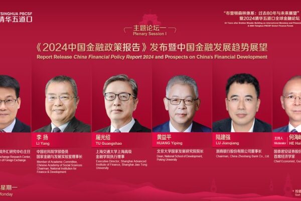 China Unveils First Annual Financial Policy Report for 2024 China Unveils First Annual Financial Policy Report for 2024 video poster