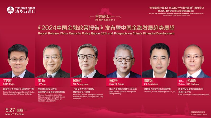 China_Unveils_First_Annual_Financial_Policy_Report_for_2024_poster - Khabar Asia China Unveils First Annual Financial Policy Report for 2024 video poster