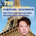China and France Celebrate 60 Years of Diplomatic Ties with Strengthened Economic Cooperation video poster