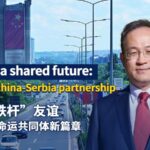 China and Serbia Sign Historic Free Trade Agreement, Strengthening Strategic Partnership