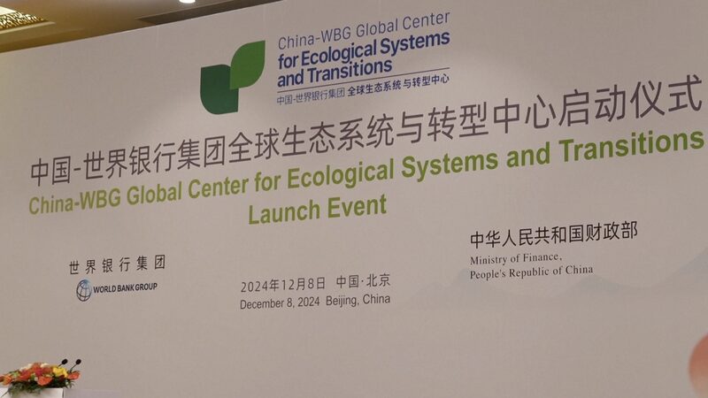 China_and_World_Bank_Launch_Ecological_Cooperation_Center_in_Beijing - Khabar Asia China_and_World_Bank_Launch_Ecological_Cooperation_Center_in_Beijing