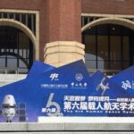 China_s_6th_Human_Space_Symposium_Launches_in_Shenzhen__Celebrating_Manned_Spaceflight_Milestones