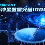 China_s_FAST_Telescope_Identifies_Over_1_000_Pulsars video poster
