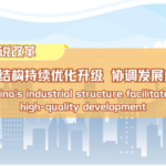 China_s_Industrial_Transformation_Drives_High_Quality_Development video poster