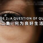 China_s_Modernization_Journey_Highlighted_in__A_Question_of_Quality_ video poster