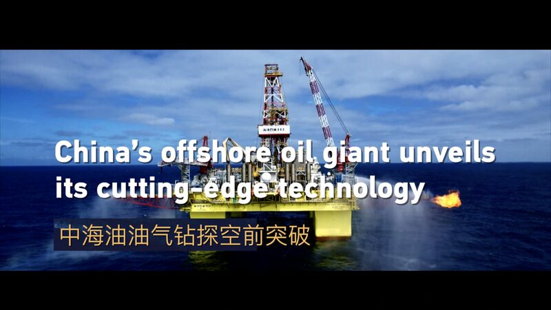 China_s_Offshore_Oil_Giant_Unveils_Cutting_Edge_Drilling_Technology_in_South_China_Sea video poster