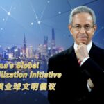 China's Global Civilization Initiative: Building a Shared Future video poster