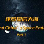 China's Journey to the Moon: Pioneering Lunar Exploration Since 1956 video poster