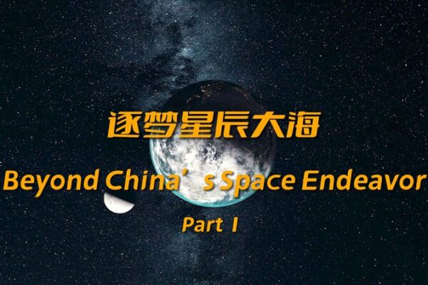 China's Journey to the Moon: Pioneering Lunar Exploration Since 1956 video poster