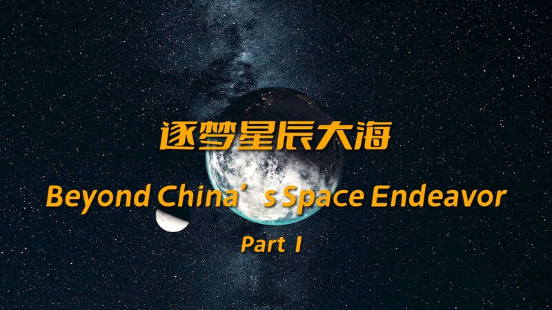 Chinas_Journey_to_the_Moon_Pioneering_Lunar_Exploration_Since_1956_poster - Khabar Asia China's Journey to the Moon: Pioneering Lunar Exploration Since 1956 video poster