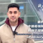 China's New COVID-19 Policies to Boost Global Economy, Says Venezuelan Vlogger video poster