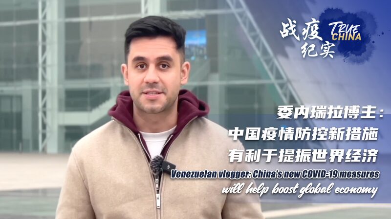 Chinas_New_COVID-19_Policies_to_Boost_Global_Economy_Says_Venezuelan_Vlogger_poster - Khabar Asia China's New COVID-19 Policies to Boost Global Economy, Says Venezuelan Vlogger video poster