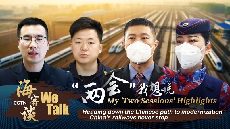 China's Railway Workers Share Insights at Two Sessions video poster