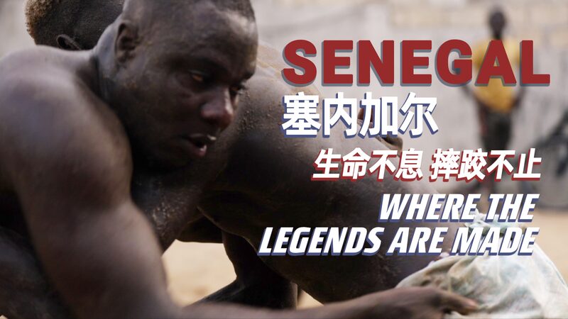 Chinese-Built_Arena_Revitalizes_Senegals_Wrestling_Heritage_poster - Khabar Asia Chinese-Built Arena Revitalizes Senegal's Wrestling Heritage video poster
