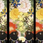 Chinese_Artist_He_Wei_Reimagines_Mid_Autumn_Festival_with_Digital_Animations video poster