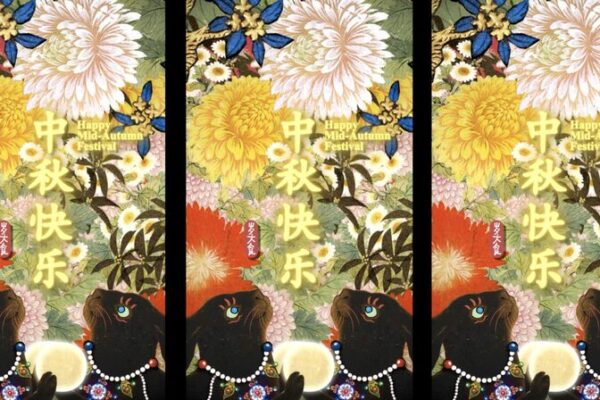 Chinese Artist He Wei Reimagines Mid-Autumn Festival with Digital Animations Chinese_Artist_He_Wei_Reimagines_Mid_Autumn_Festival_with_Digital_Animations video poster