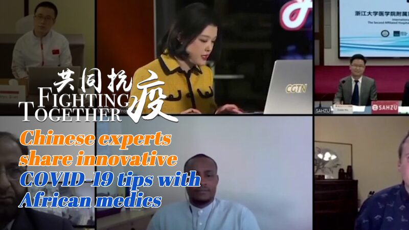 Chinese Doctors Share COVID-19 Strategies with African Medics on CGTN's 'Fighting Together' video poster