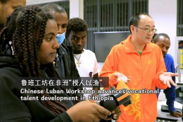 Chinese Luban Workshop Bridges Vocational Skills Gap in Ethiopia Chinese_Luban_Workshop_Bridges_Vocational_Skills_Gap_in_Ethiopia video poster