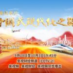 Chinese_Path_to_Modernization__Six_Episode_Documentary_Series_Now_Airing - Khabar Asia Chinese_Path_to_Modernization__Six_Episode_Documentary_Series_Now_Airing