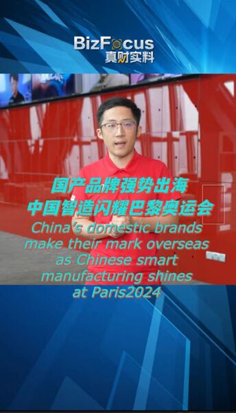 Chinese_Smart_Manufacturing_Illuminates_Paris__From__Made__to__Created_in_China__poster - Khabar Asia Chinese_Smart_Manufacturing_Illuminates_Paris__From__Made__to__Created_in_China_ video poster