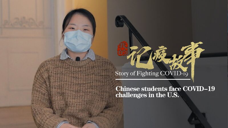 Chinese_Students_Navigate_COVID-19_Challenges_in_San_Francisco_poster - Khabar Asia Chinese Students Navigate COVID-19 Challenges in San Francisco video poster