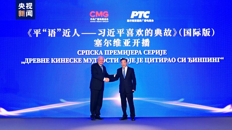 Chinese_TV_Show_The_Classic_Quotes_by_Xi_Jinping_Premieres_in_Serbia_Amid_State_Visit - Khabar Asia Chinese TV Show 'The Classic Quotes by Xi Jinping' Premieres in Serbia Amid State Visit