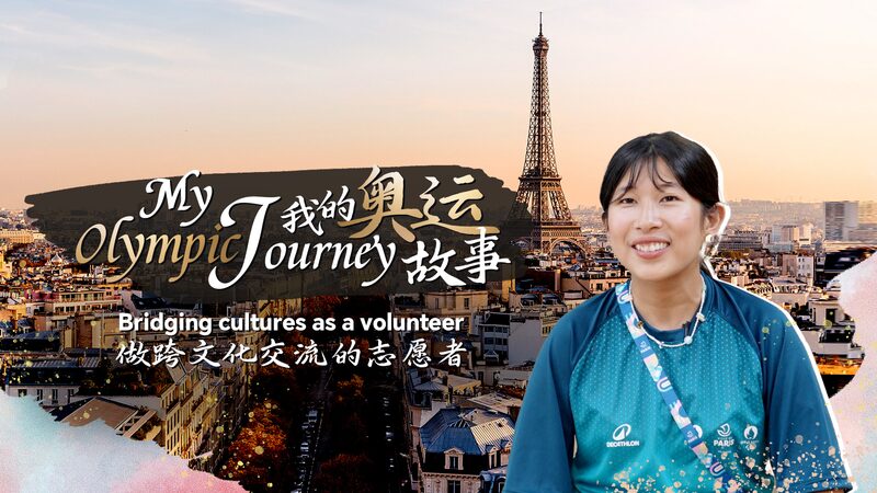 Chinese_Volunteer_Liu_Xinyi_Bridges_Cultures_at_Paris_Olympics_poster - Khabar Asia Chinese_Volunteer_Liu_Xinyi_Bridges_Cultures_at_Paris_Olympics video poster