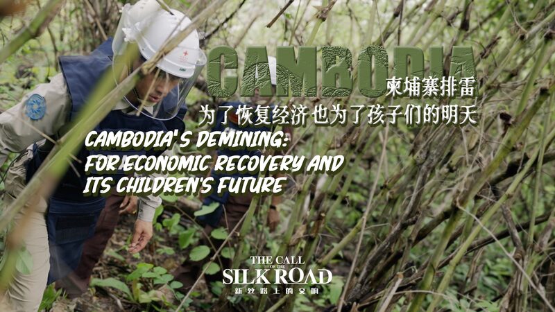 Clearing_Cambodias_Landmines_Chinese_Peacekeeper_Liu_Wenzhis_Mission_poster - Khabar Asia Clearing Cambodia's Landmines: Chinese Peacekeeper Liu Wenzhi's Mission video poster