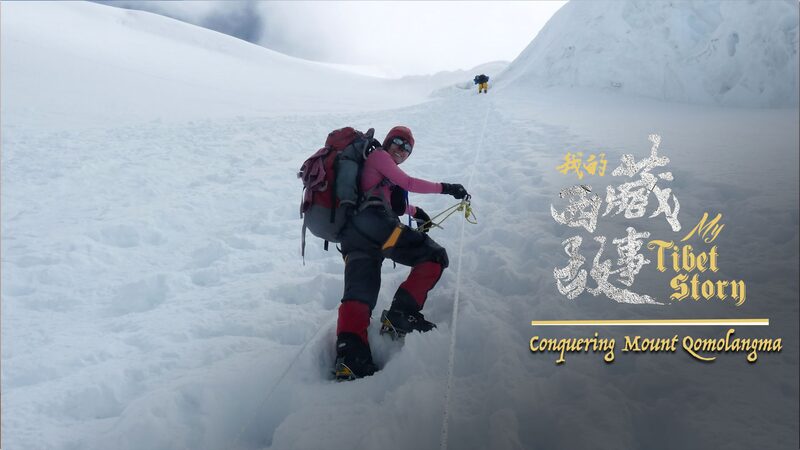 Conquering_Mount_Qomolangma_Andrea_Cardonas_Journey_to_the_Roof_of_the_World_poster - Khabar Asia Conquering Mount Qomolangma: Andrea Cardona's Journey to the Roof of the World video poster