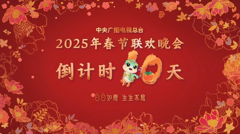 Countdown_Begins__10_Days_Until_the_2025_CMG_Spring_Festival_Gala_poster - Khabar Asia Countdown_Begins__10_Days_Until_the_2025_CMG_Spring_Festival_Gala video poster