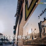 Courtyard_No__27__A_Cultural_Oasis_Bridging_Generations_in_Beijing_s_Hutongs video poster
