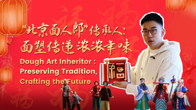 Crafting_Tradition__Lang_Jiaziyu_Breathes_New_Life_into_Beijing_Dough_Figurines - Khabar Asia Crafting_Tradition__Lang_Jiaziyu_Breathes_New_Life_into_Beijing_Dough_Figurines