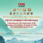 Cultural_Event_in_New_York_Celebrates_74_Years_of_the_People_s_Republic_of_China