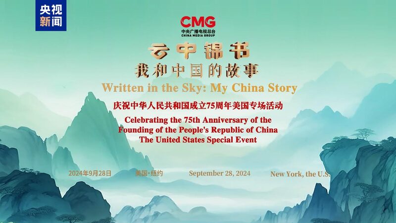 Cultural_Event_in_New_York_Celebrates_74_Years_of_the_People_s_Republic_of_China - Khabar Asia Cultural_Event_in_New_York_Celebrates_74_Years_of_the_People_s_Republic_of_China