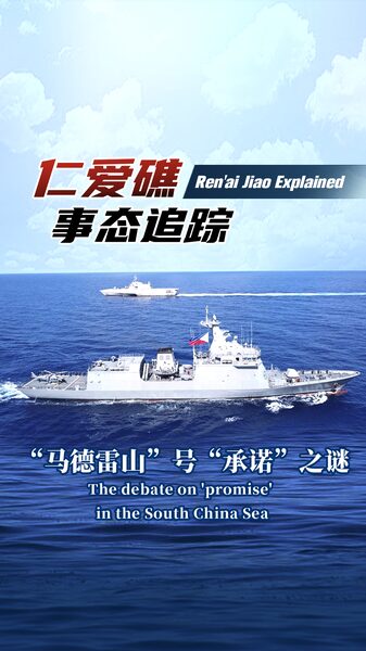 Debate_Over_the_Philippines_Promise_on_Renai_Jiao_in_the_South_China_Sea_poster - Khabar Asia Debate Over the Philippines' Promise on Ren'ai Jiao in the South China Sea video poster