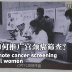 Deputy Proposes Expansion of Cervical Cancer Screening for China's Rural Women video poster