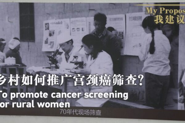 Deputy Proposes Expansion of Cervical Cancer Screening for China’s Rural Women Deputy Proposes Expansion of Cervical Cancer Screening for China's Rural Women video poster