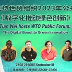 Digital Innovation Takes Center Stage at WTO Public Forum video poster