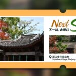 Discover_Xujiashan_Village_Zhejiangs_Hidden_Stone_Gem_Bathed_in_Flowers - Khabar Asia Discover Xujiashan Village: Zhejiang's Hidden Stone Gem Bathed in Flowers