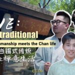 Discovering_Nianhua_Bay__Where_Traditional_Wuxi_Craftsmanship_Meets_Chan_Life video poster