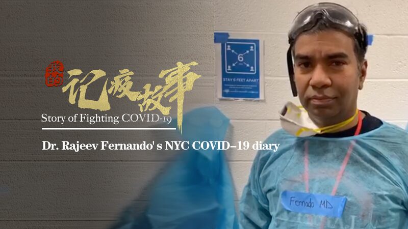 Dr_Rajeev_Fernandos_Frontline_Diary_Battling_COVID-19_in_New_York_poster - Khabar Asia Dr. Rajeev Fernando's Frontline Diary: Battling COVID-19 in New York video poster