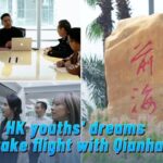 Dreams Take Flight: Hong Kong Youths Build Futures in Qianhai video poster