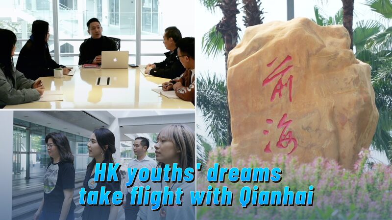Dreams_Take_Flight_Hong_Kong_Youths_Build_Futures_in_Qianhai_poster - Khabar Asia Dreams Take Flight: Hong Kong Youths Build Futures in Qianhai video poster