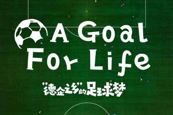 Dreams Take Flight: Young Footballers in Taicang Embrace Sino-German Cooperation Dreams_Take_Flight__Young_Footballers_in_Taicang_Embrace_Sino_German_Cooperation video poster