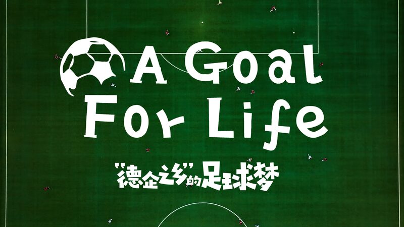 Dreams_Take_Flight__Young_Footballers_in_Taicang_Embrace_Sino_German_Cooperation_poster - Khabar Asia Dreams_Take_Flight__Young_Footballers_in_Taicang_Embrace_Sino_German_Cooperation video poster