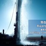 Drilling_Team_Breaks_Permafrost_to_Restore_Water_in_Qinghai_Xizang_Plateau_Village_poster - Khabar Asia Drilling_Team_Breaks_Permafrost_to_Restore_Water_in_Qinghai_Xizang_Plateau_Village video poster