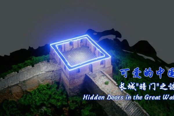 Drone_Technology_Unveils_200_Hidden_Doors_in_the_Ming_Great_Wall video poster