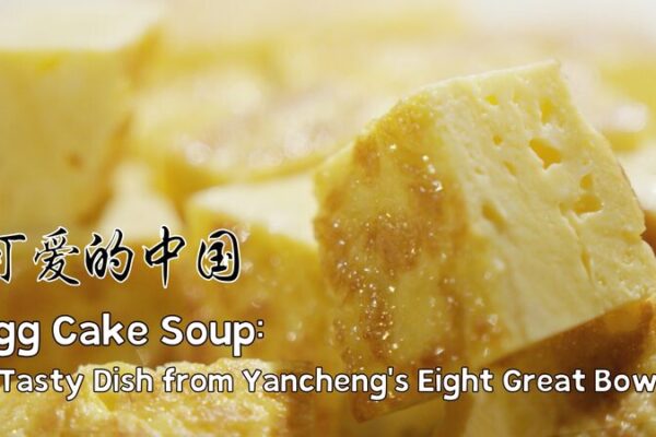 Egg Cake Soup: A Fluffy Tradition from Yancheng’s Eight Great Bowls Egg_Cake_Soup__A_Fluffy_Tradition_from_Yancheng_s_Eight_Great_Bowls video poster