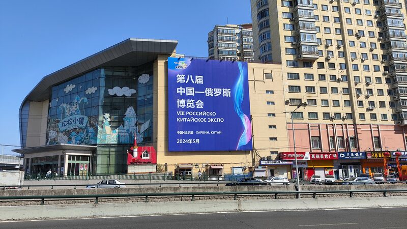 Eighth_China-Russia_Expo_Kicks_Off_in_Harbin_to_Boost_Bilateral_Trade - Khabar Asia Eighth China-Russia Expo Kicks Off in Harbin to Boost Bilateral Trade
