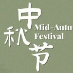 Embracing the Mid-Autumn Festival: A Timeless Celebration of Reunion and Reflection